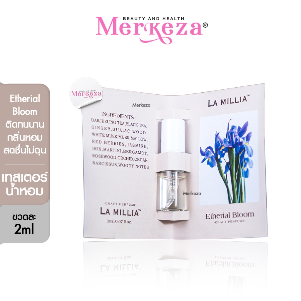[หอมมาก แนะนำ] LA MILLIA Etherial Bloom ลา มิลเลีย ลา มิลเลีย อีเทอร์เรียล บลูม เทสเตอร์ น้ำหอม ติดทน สดชืน 2ml.