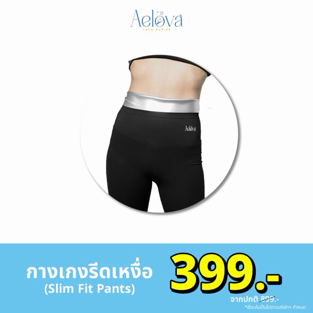 ‼️ขายถูก‼️กางเกงรีดเหงื่อAelova - Slim Fit Pants (มี Size M & L) แค่ใส่ก็เบิร์นแล้ว