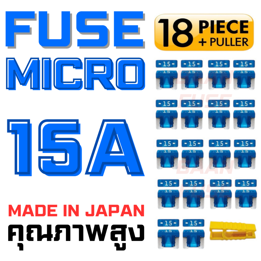 ฟิวส์ 15A MICRO FUSE ATT 18 Piece Automotive Car Fuse Assortment Pack (Set of 18 Micro Blade 15A Fuses + Fuse Puller)