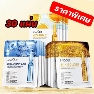 มาส์กบำรุงผิว (ราคาถูกสุดๆ) 30 แผ่น มาส์ก