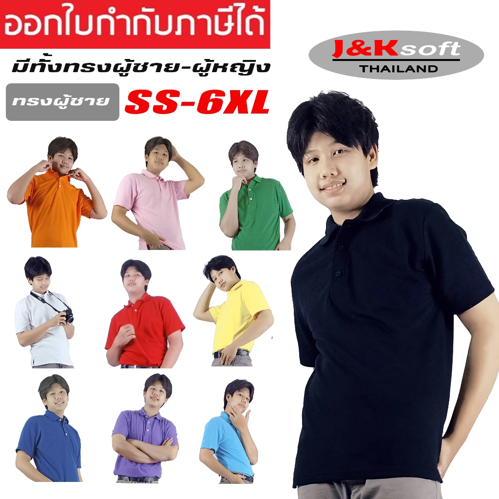 [โค้ดลด 20% ดูที่โพสหน้าร้าน]เสื้อโปโล SS-6XL ผ้านุ่ม คุณภาพดี ไม่ต้องรีด คนหุ่นหมี เสื้อคนอ้วน