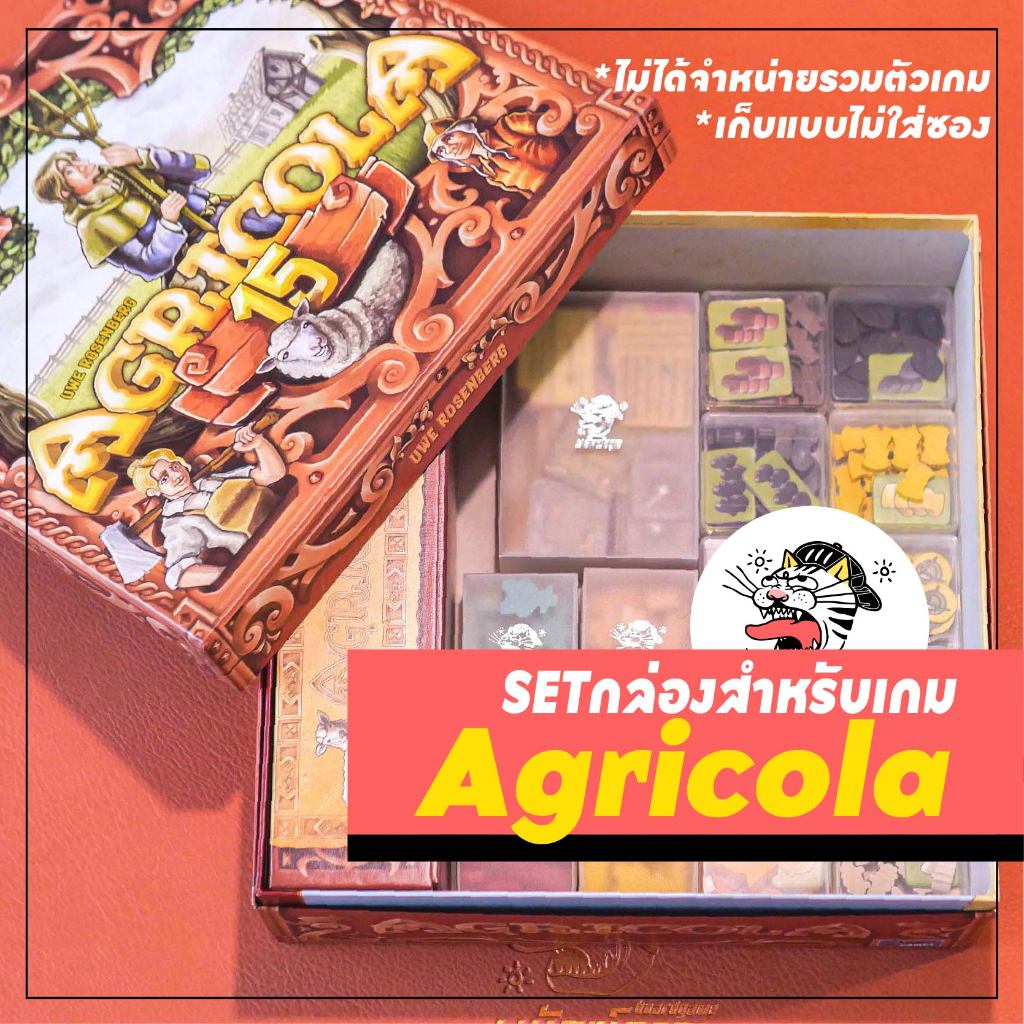 [Agricola 15th anniversary] ⚠️ไม่รวมตัวเกม⚠️ เซ็ตกล่องเก็บการ์ด กล่องโทเคน กล่องการ์ด insert boardgame