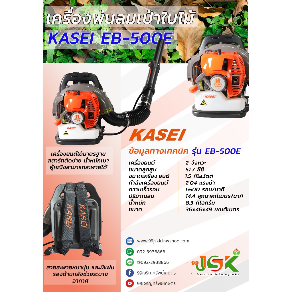 เครื่องเป่าลม KASEI รุ่น EB-500E