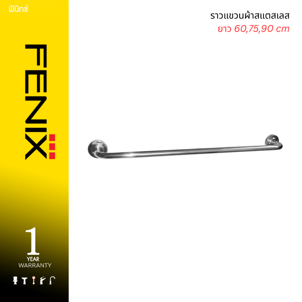 DONMARK ราวแขวนผ้าสแตนเลส ยาว 60,75,90 cm. รุ่น DM-1011,DM-1012,DM-1013