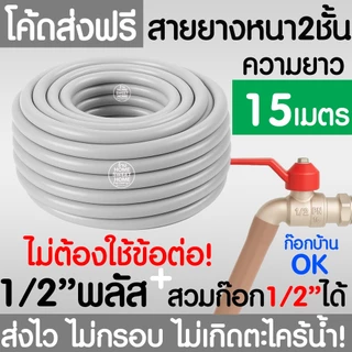 สายยางรดน้ำ (สีเทาพาสเทล) หนา2ชั้น 1/2"(4หุน) 5/8"(5หุน) 10ม 15ม 20ม 30ม สีพาสเทล สายยาง รดน้ำต้นไม้ MAXX