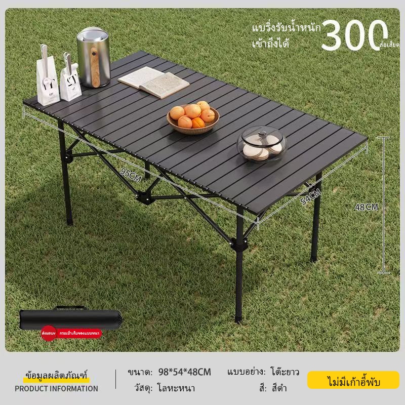 โต๊ะพับพกพากลางแจ้ง - ปิคนิคได้ - วัสดุเหล็กคาร์บอนสูง รับน้ำหนักได้ดีเยี่ยม - ม
