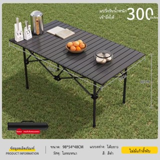 โต๊ะพับพกพากลางแจ้ง - ปิคนิคได้ - วัสดุเหล็กคาร์บอนสูง รับน้…