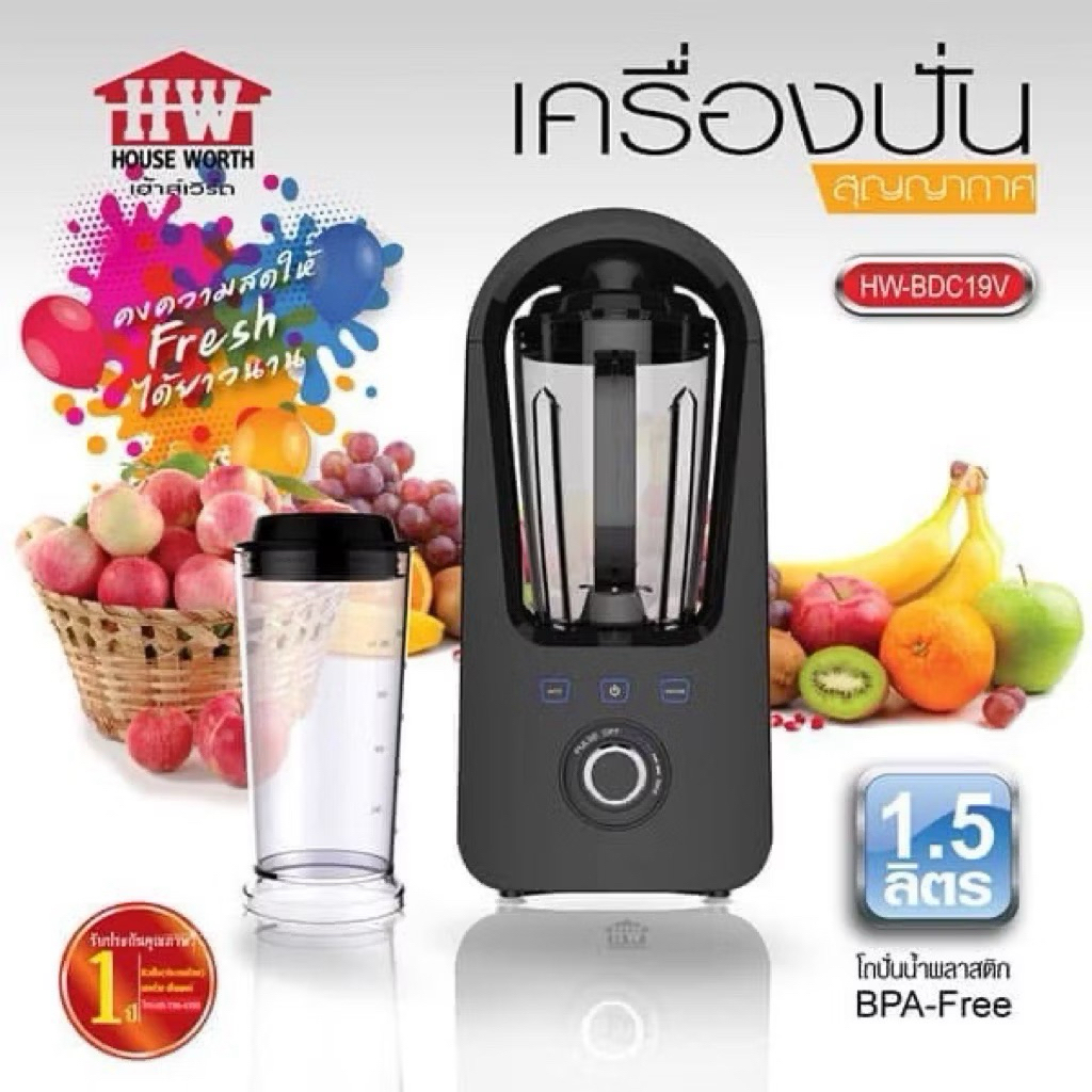 HOUSE WORTH เครื่องปั่นสุญญากาศ (800 วัตต์, 1.5 ลิตร, สีดำ) รุ่น HW-BDC19V