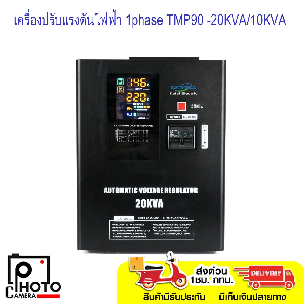 TMP90 -20KVA/10KVA  เครื่องปรับแรงดันไฟฟ้า