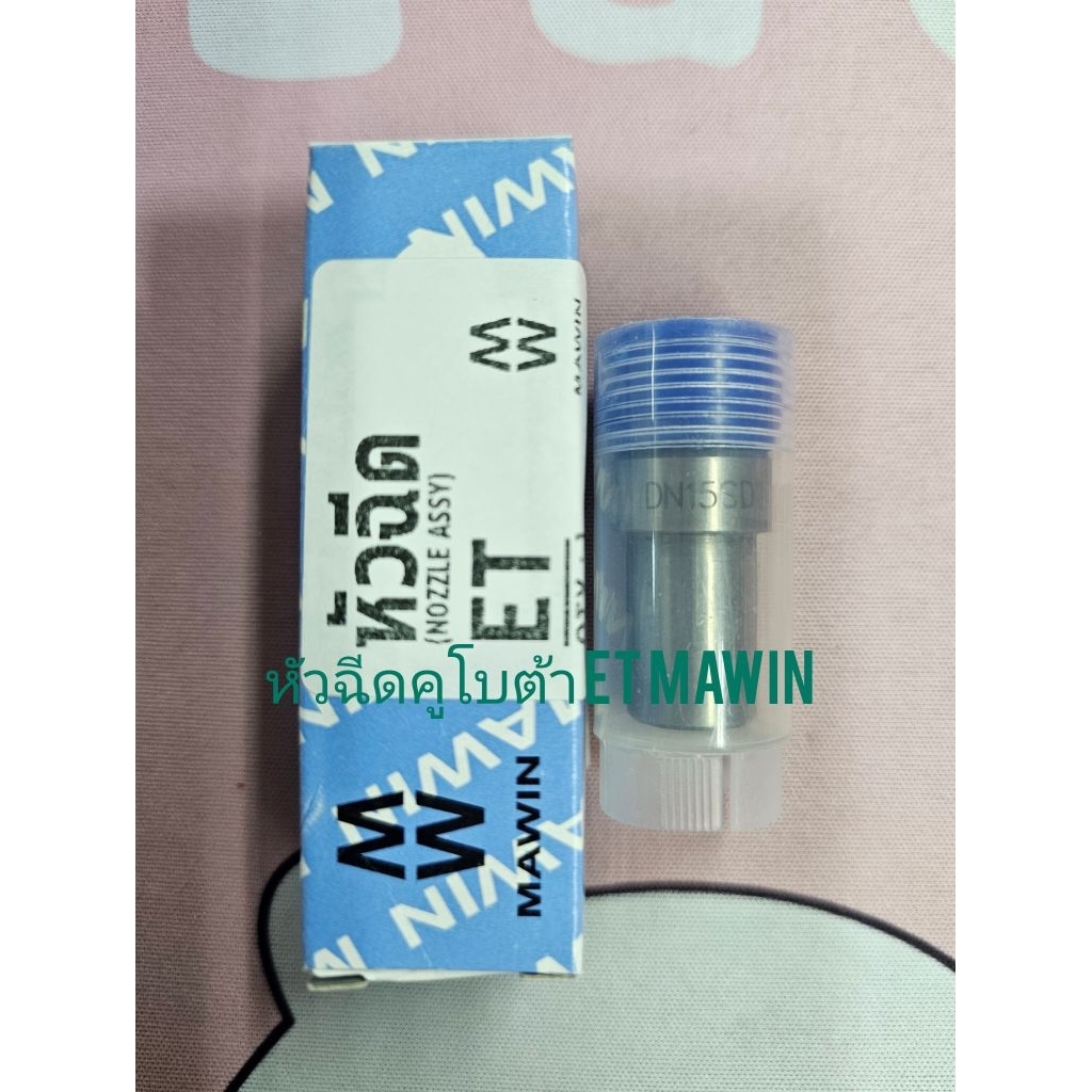 หัวฉีด kubota ET MAWIN