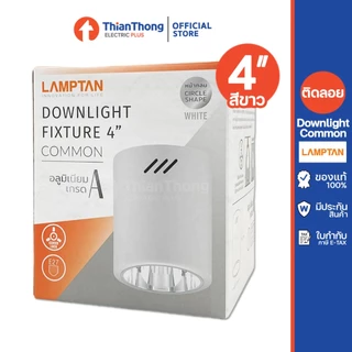 Lamptan โคมไฟดาวน์ไลท์ ติดลอย สีดำ 4 นิ้ว และ 6 นิ้ว รุ่น Common ทรงกลม