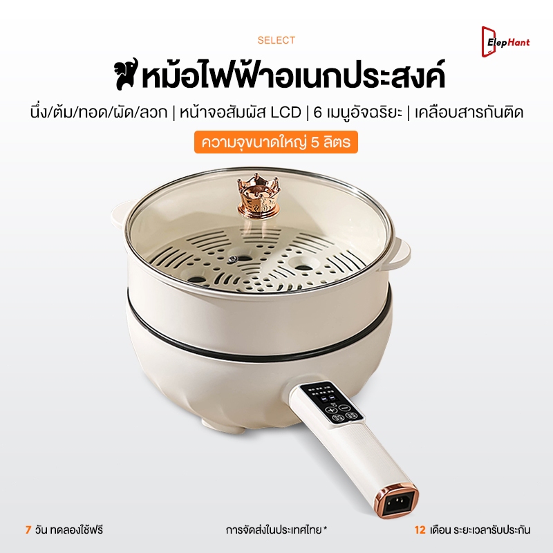 หม้อไฟฟ้า หม้อไฟฟ้ามัลติฟังก์ชั่น 5L เหมาะสำหรับ 4-5 คน กระทะกันติด ทำความร้อน นึ่ง กระทะไฟฟ้า ถือไม่ร้อน