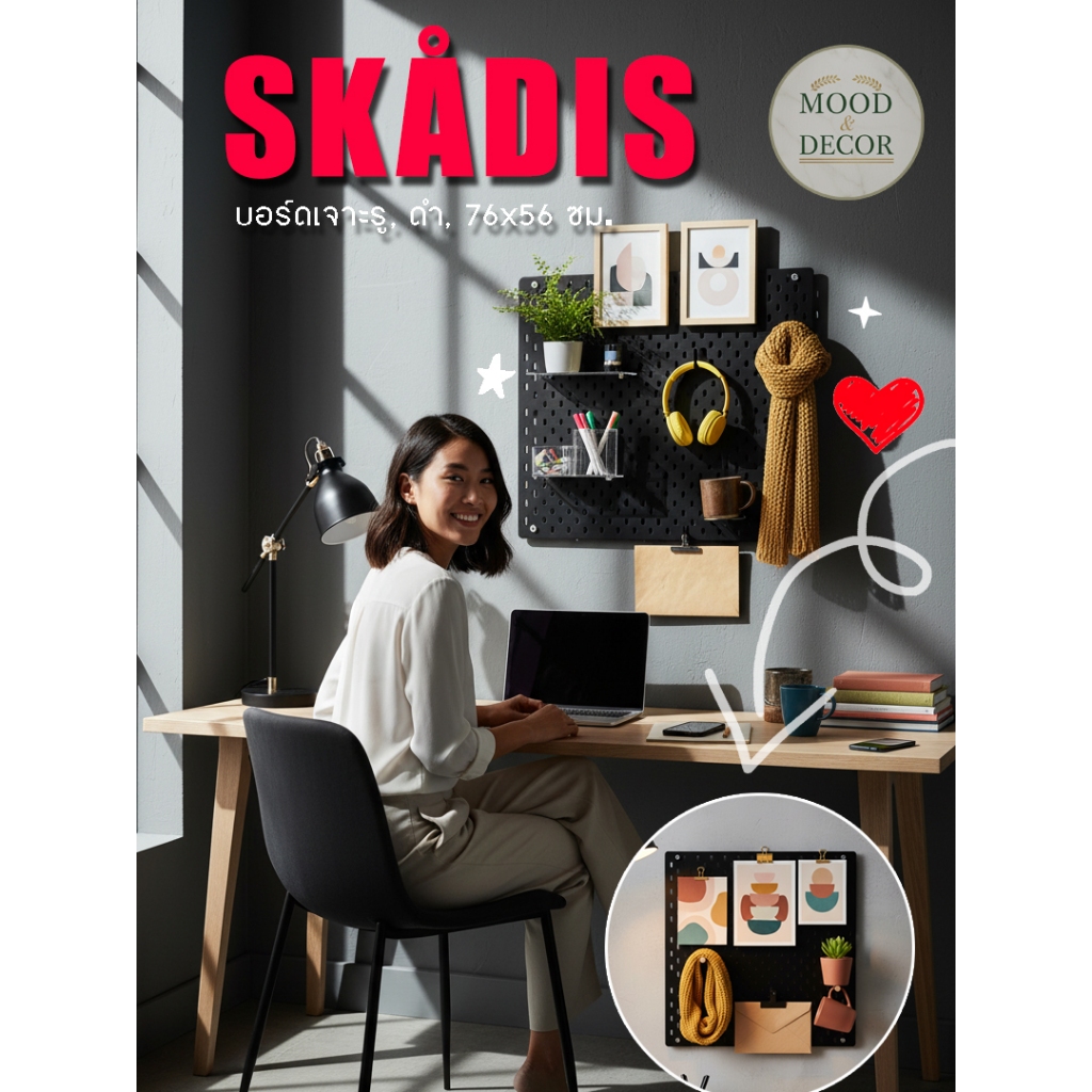 สกัวดิส SKÅDIS บอร์ดเจาะรู ดำ 76x56 ซม. แผ่นแขวนติดผนัง IKEA สำหรับจัดระเบียบ โต๊ะทำงาน DIY