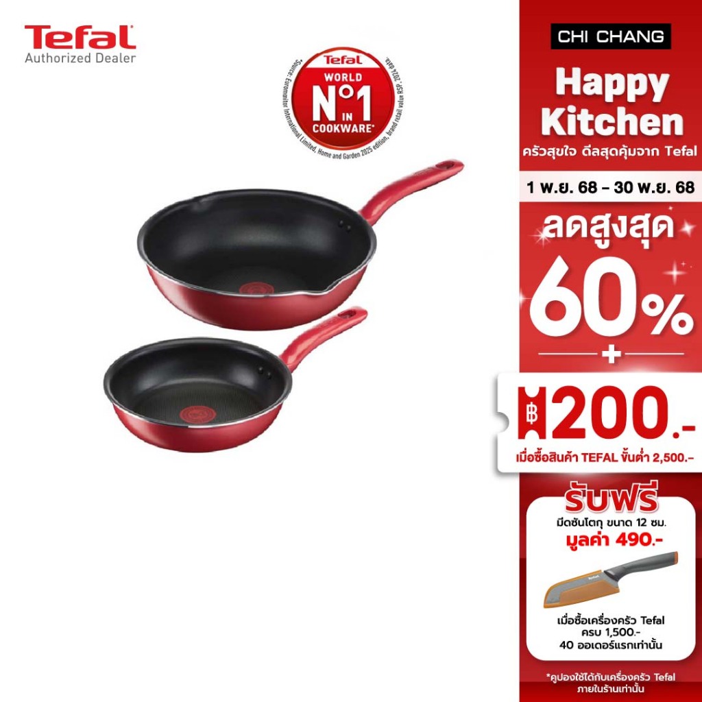TEFAL ชุดกระทะ So Chef 2 ชิ้น ขนาด 24 ซม. + 28 ซม. รุ่น G135S295 สีแดง