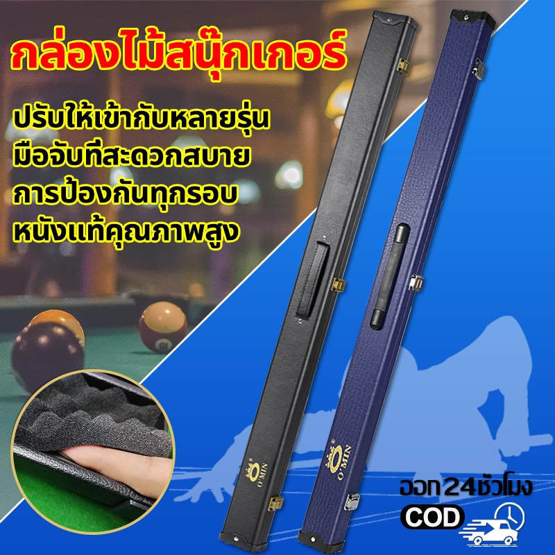 กล่องไม้สนุ๊กเกอร์ กล่องใส่ไม้คิวสนุกเกอร์ท่อนเดียว อุปกรณ์สนุ้กเกอร์ กล่องใส่ไม้คิวสนุ๊กเกอร์ กล่องใส่ไม้สนุกเกอร์<p>“><center><h4></h4><p><p><font color=