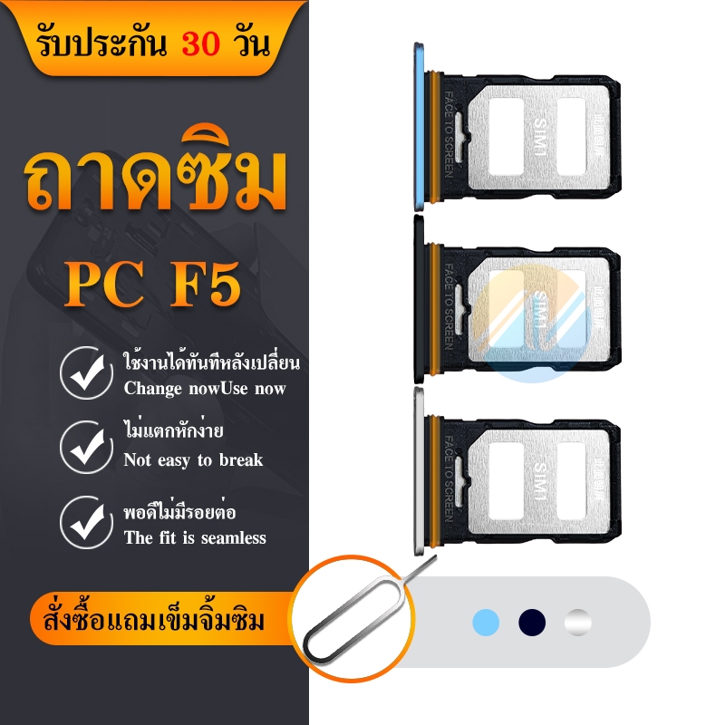 ถาดใส่ซิม ใช้กับ POCO F5 ถาดใส่ซิมนอก Poco F5 ถาดใส่ซิม Sim PC F5 อะไหล่โทรศัพท์มือถือ