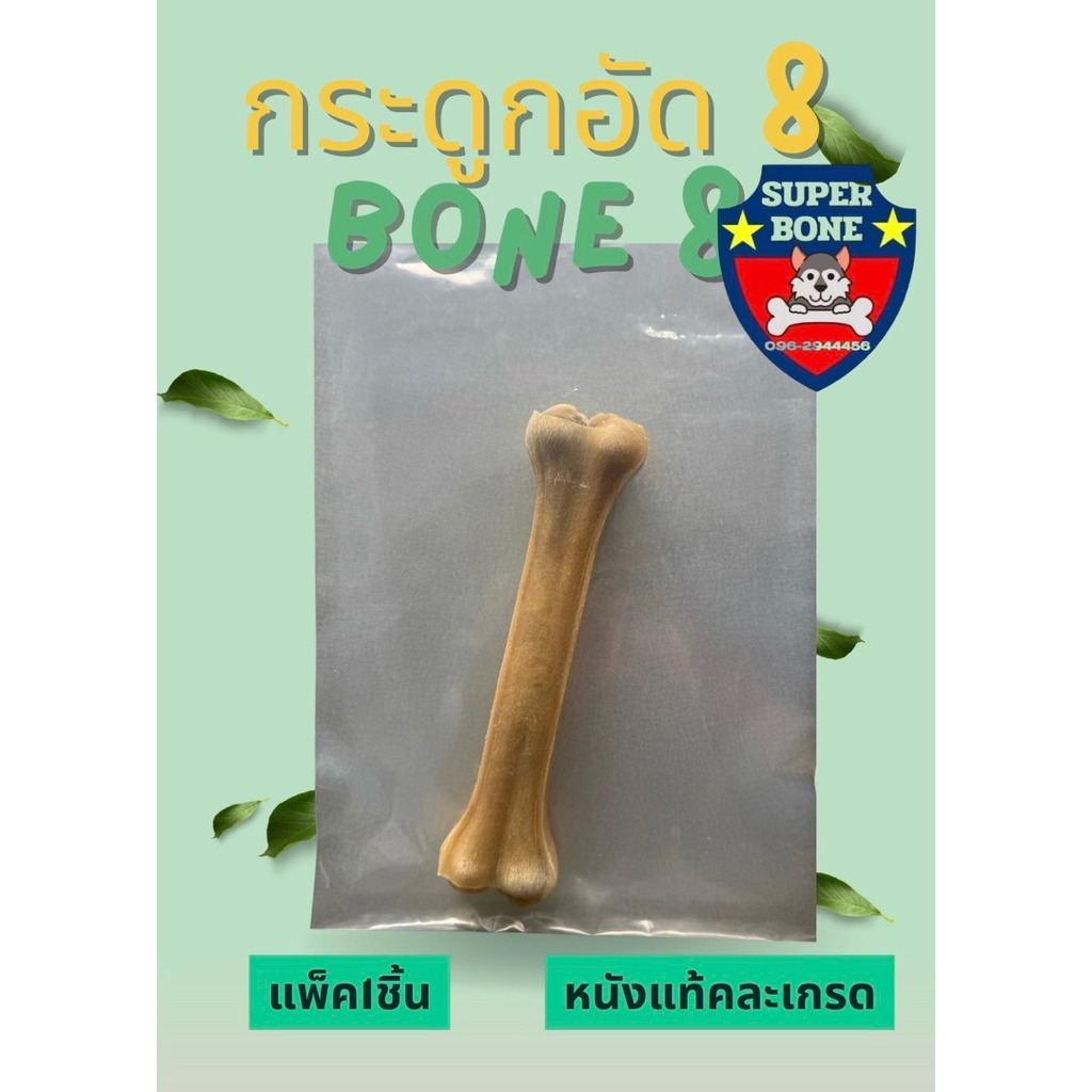 กระดูกอัดธรรมชาติ 6 นิ้ว แพ็คถุงละ 3 ชิ้น เกรด B
