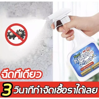 🎌นำเข้าจากญี่ปุ่น น้ำยาขจัดเชื้อรา น้ำยาฆ่าเชื้อรา น้ำยากำจัดเชื้อรา สเปรย์กำจัดเชื้อรา 500ml กำจัดและป้องกันเชื้อรา