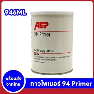 946ml น้ำยาไพรเมอร์944Primer ช่วยประสานกาว2หน้าให้ติดแน่นยิ่งขึ้นกว่าเดิม ไม่ทำลายสีรถ