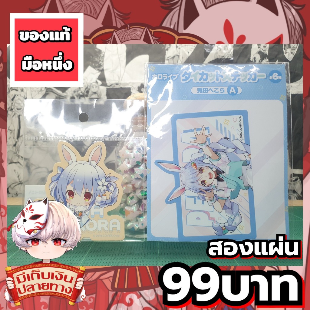 Usada Pekora Hololive สติ๊กเกอร์ของแท้