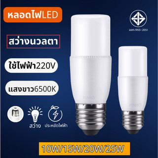 รับประกัน 2 ปี หลอดไฟSTICK LED ไฟแท่ง ทรงกระบอก ประหยัดพลังงาน ขั้วเกลียวE27