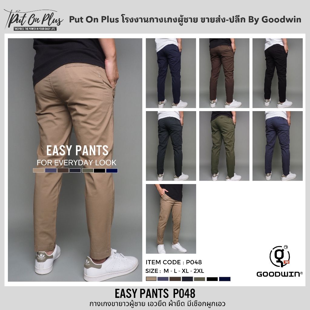 ⚡GW⚡P048 กางเกงขายาว ผู้ชาย ผ้ายืด เอวยืด มีเชือกผูก ยาว 36-39 นิ้ว ไซส์ 30-36 Goodwin Brand