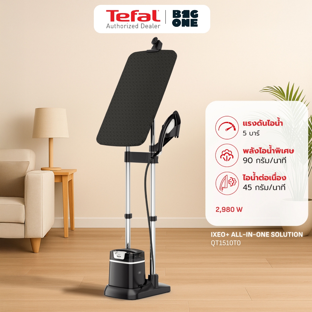 Tefal IXEO PLUS เตารีดแรงดันไอน้ำพลังสูง All-in-one Ixeo Plus แรงดัน 5 บาร์ รุ่น QT1510T0