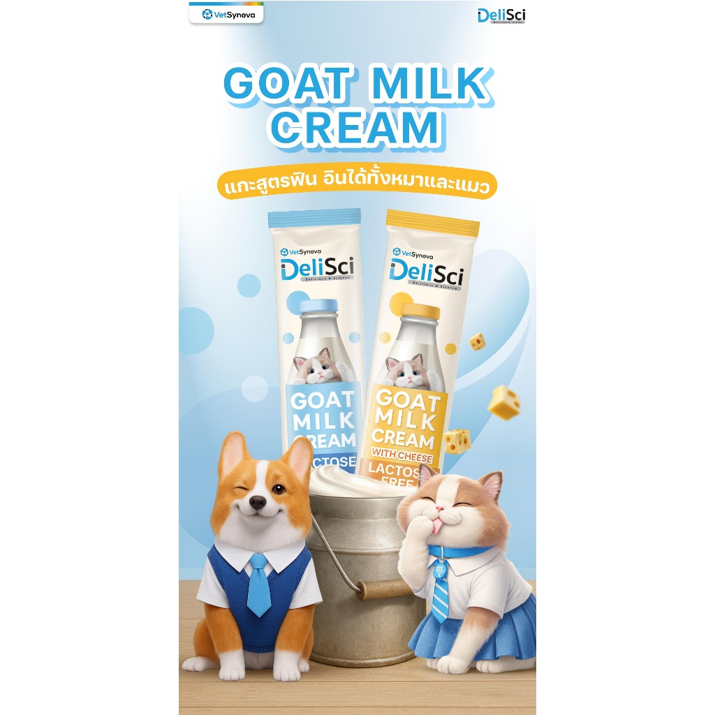 DeliSci Goat Milk Cream ขนมแมวเลียรสครีมนมแพะ สำหรับสัตว์เลี้ยง แลคโตสฟรี ขนาด 12 กรัม แบ่ง1ซอง - รูปที่ 2