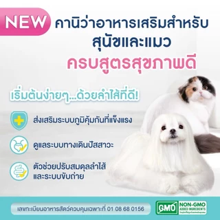 KANIVA (3P) PRE PRO POSTBIOTICS with COLLAGEN ผงโรยอาหาร สำหรับสุนัขและแมว ส่งเสริมภูมิคุ้มกัน
