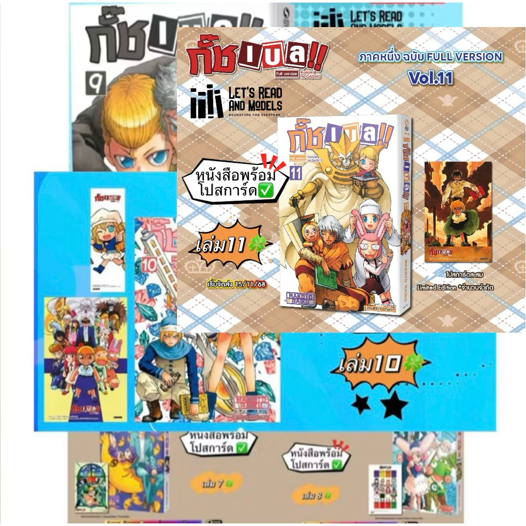 กั๊ช เบล !! ภาค 1 เล่ม 7,8,9,10 +[โปสการ์ด] มือ1 ✅