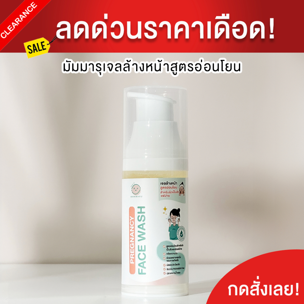 [เจลล้างหน้าใหม่!] มัมมารุ เจลล้างหน้าสูตรอ่อนโยนเพื่อคนท้องและสำหรับผิวเป็นสิว แพ้ง่าย 60ml. คุมมัน