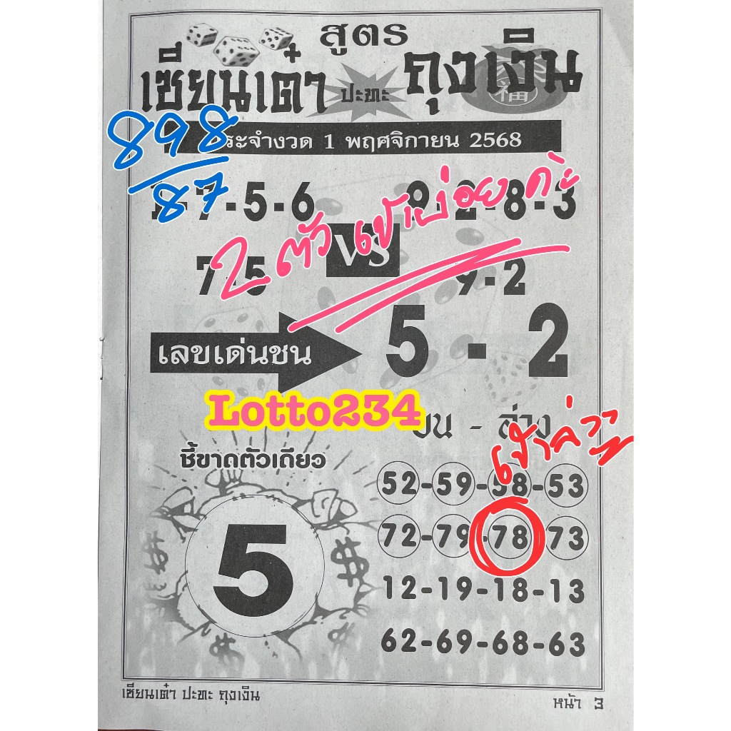สูตร เซียนเต๋า vs ถุงเงิน ใช้ได้ตั้งแต่งวด 1 เมษายน 2569 – 16 กันยายน 2569 หนังสือหวย หวย สูตรหวย เลขเด็ด สมุดหวย ราคา ถูกที่สุด ดีลบีเคเค แกลเลอรีภาพที่ 9