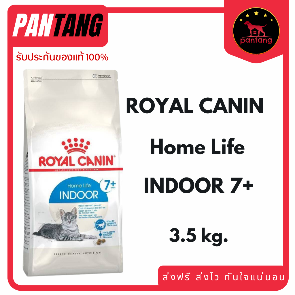 Royal canin indoor 7+ อาหารเม็ดแมวสูงวัย เลี้ยงในบ้าน อายุ 7 ปีขึ้นไป ขนาด 3.5กก.