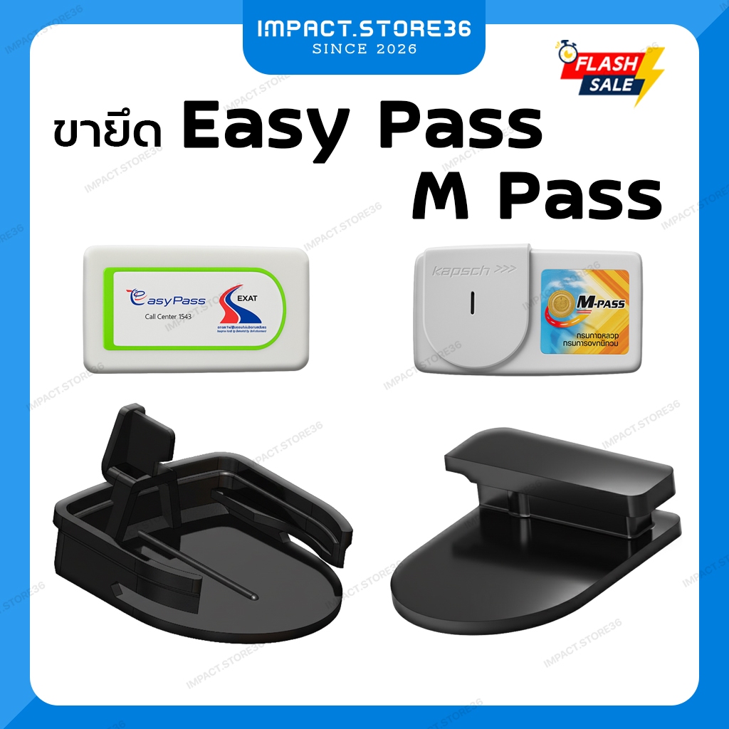 ขายึด อีซี่พาส เอ็มพาส ทางด่วน ติดกระจกหน้ารถ | Easy Pass, M Pass Mounting Bracket [3D Printing]