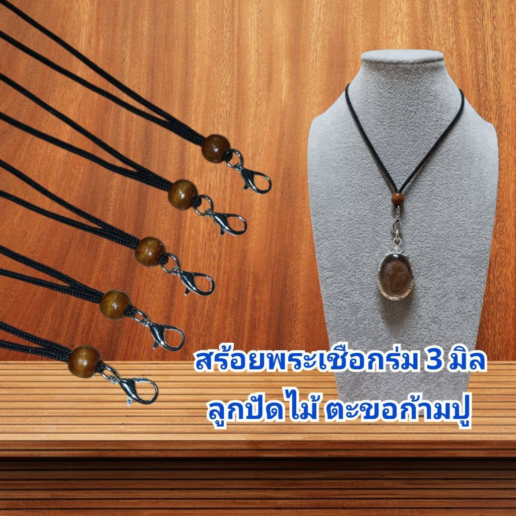 สร้อยพระเชือกร่มแต่งลูกปัดไม้-ตำนาน อักขระยันต์