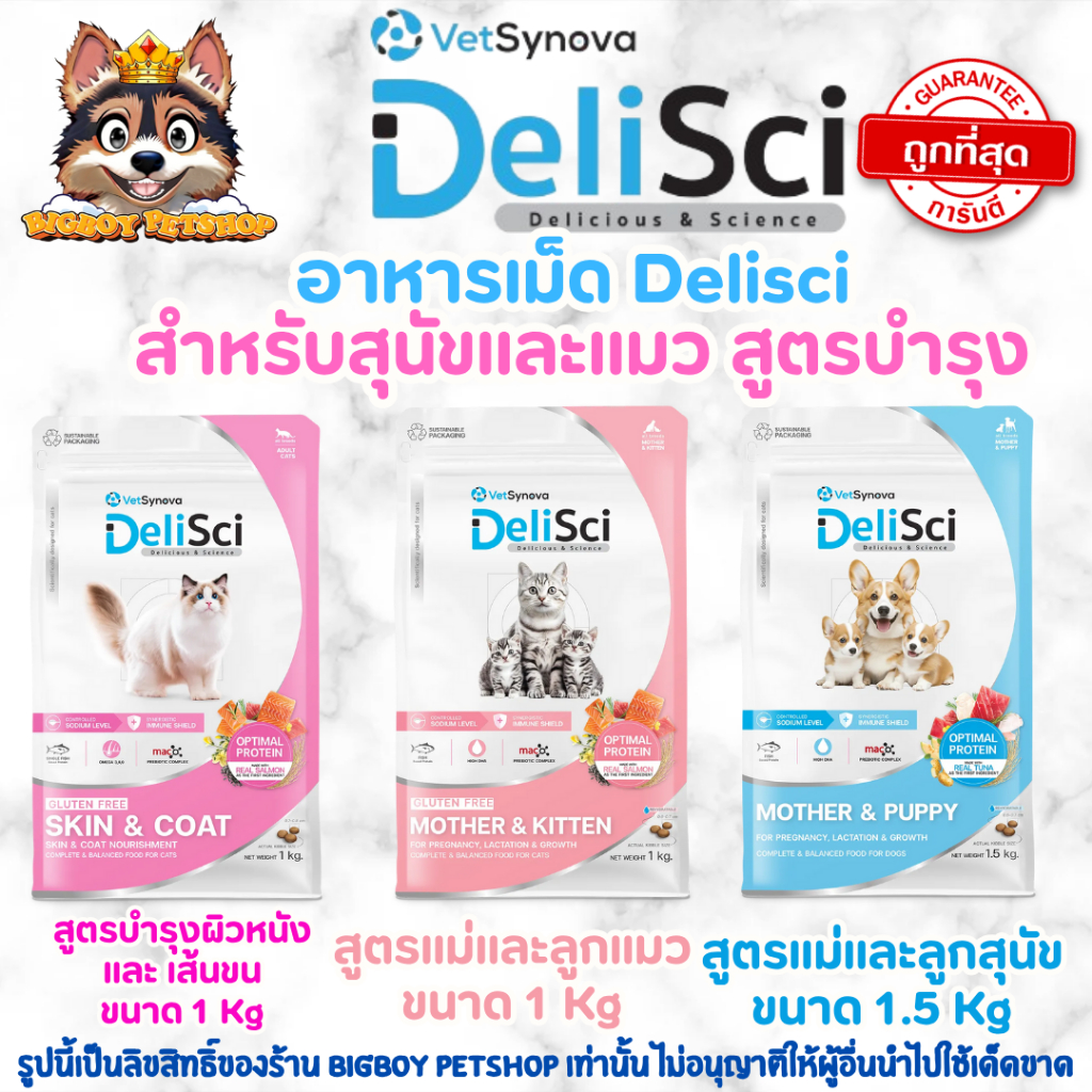 Delisci อาหารชนิดเม็ด สูตรบำรุงสุนัขและแมว สำหรับแม่และลูก สูตรบำรุงผิวหนัง ขนาด 1kg, 1.5kg