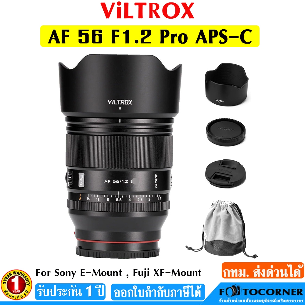 Viltrox AF 56mm. F1.2 Pro Lens Auto Focus หน้าชัด หลังละลาย ( For E,XF Mount ) รับประกัน 1 ปี