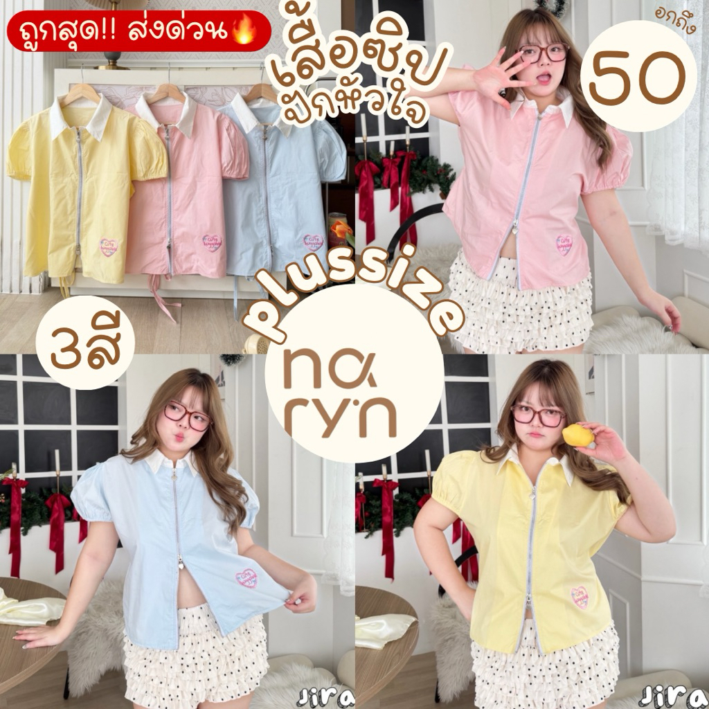 (ถูกสุด/ส่งด่วน!⚡️) A55(JR) เสื้อคอปกแต่งซิปหัวใจ เปิดหัวท้ายปักหัวใจผูกหลัง สาวอวบไซส์ใหญ่ (อก38-50)