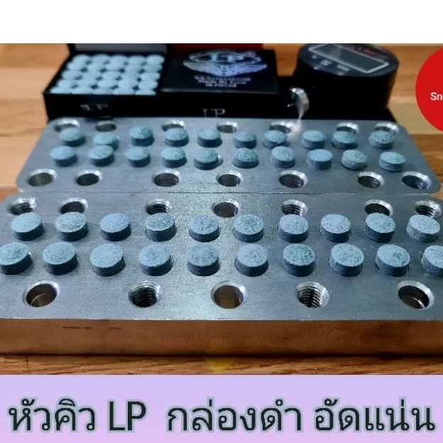 หัวคิว  LP กล่องดำ  อัดแน่นพิเศษ  หัวละ  50 บาท👍👍👍