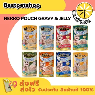Nekko Pouch แบบตัวเลือก 1 โหล และ 4 โหล เน็กโกะ อาหารเปียกสำหรับแมว ขนาด 70 กรัม
