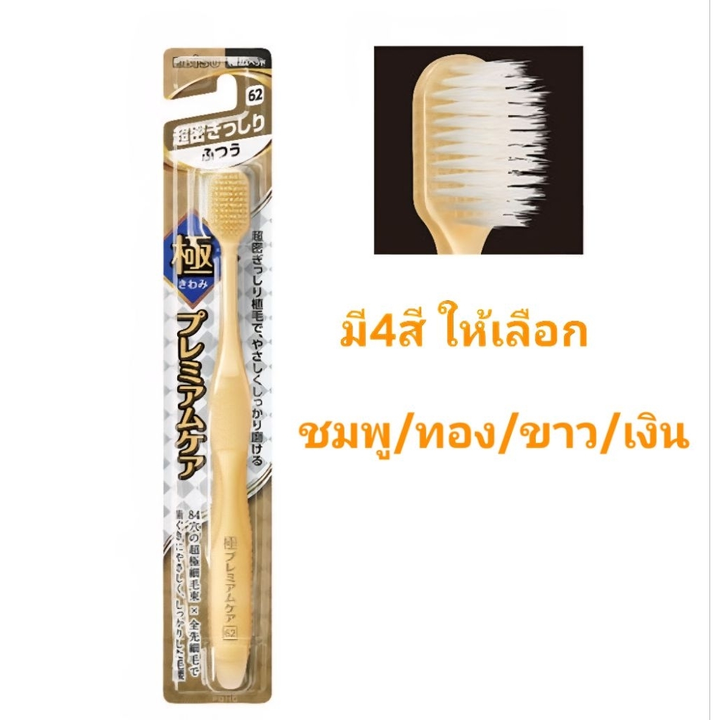 (1ด้าม) ซอกซอนร่องเหงือก ดูแลเหงือก ebisu แปรงสีฟัน Premium Care Kiwami ขนแปรงหนาแน่นพิเศษ นุ่มปานกลาง