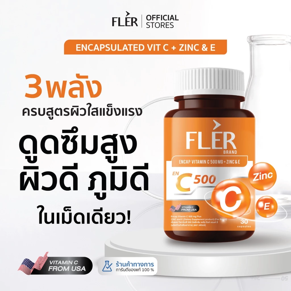 FLER Encap C 500mg + Zinc & E วิตามินซี พลัสซิงก์และวิตามินอี