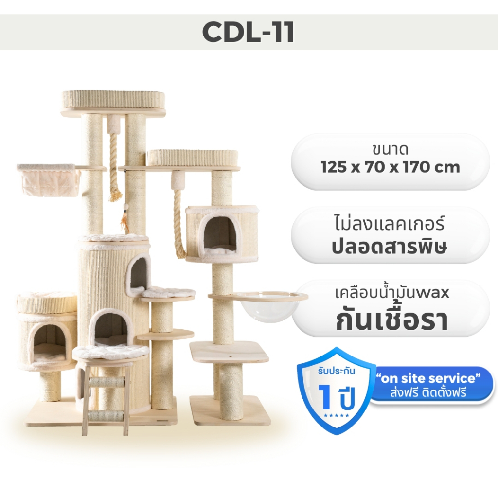 Petology คอนโดแมวคุณภาพสูง แข็งแรง ทนทาน ใช้งานได้นาน รุ่น CDL-11