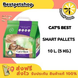 (ถุงสีม่วง) Cat's Best Smart Pallets 10 L.(5 kg.) ทรายไม้สน …