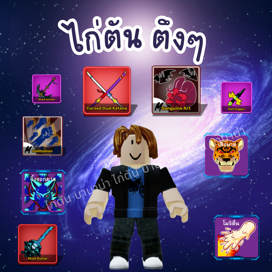 พวงกุญแจ การ์ดเกม สะสม Bloxfruit ไก่ตัน ไก่ตันตึงๆ โรบอก บล็อกฟุต roblox