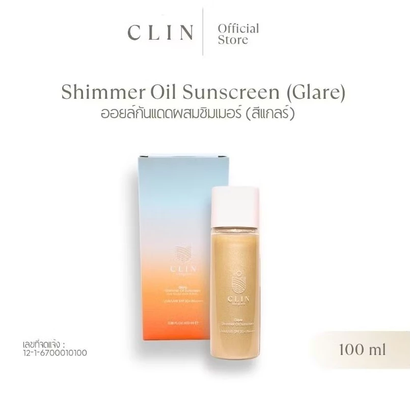 CLIN ออยล์กันแดดผสมชิมเมอร์(แกลร์) Shimmer Oil Sunscreen(Glare) SPF50+PA++++ 100 มล.