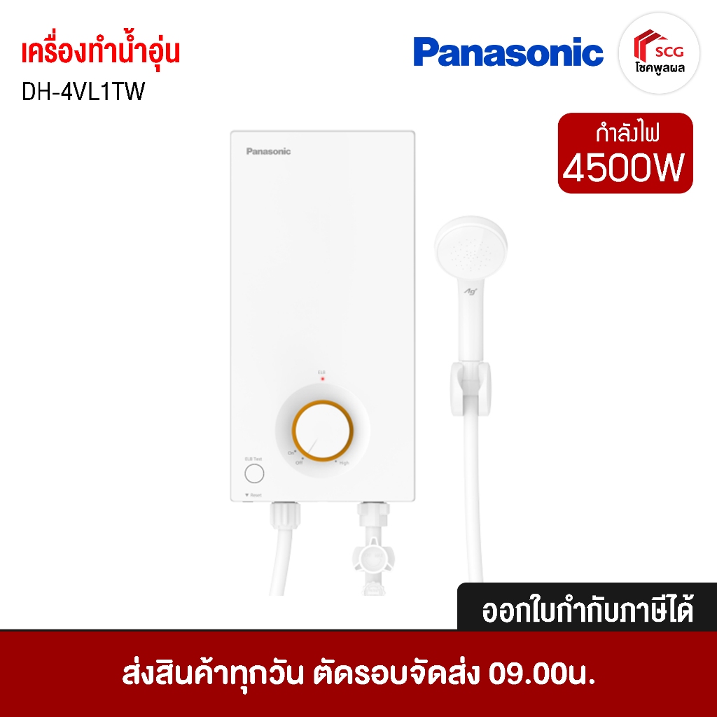 Panasonic เครื่องทำน้ำอุ่น ขนาด 4500W รุ่น DH-4VL1TW หม้อทองแดง แท้ 100%
