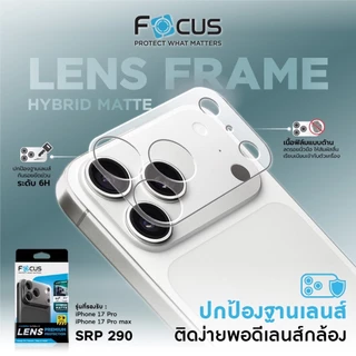 ‼️มีส่งด่วน Focus ฟิล์มฐานเลนส์กล้อง สำหรับ iphone 17 Pro / iphone 17 Pro Maxจ.ต.