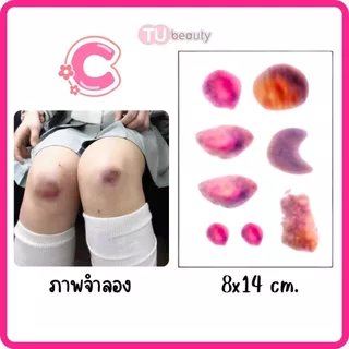 แทททู รอยช้ำ แผลถลอก แผลปลอม