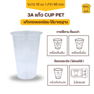 (ยกลังเข้าแล้ว) แก้วพลาสติก PET แก้วเนื้อแข็ง ทรงสตาร์บัค ขนาด 16 OZ ปาก 98 mm (1,000 ชิ้น) **จำกัด1ลัง / 1ออเดอร์**